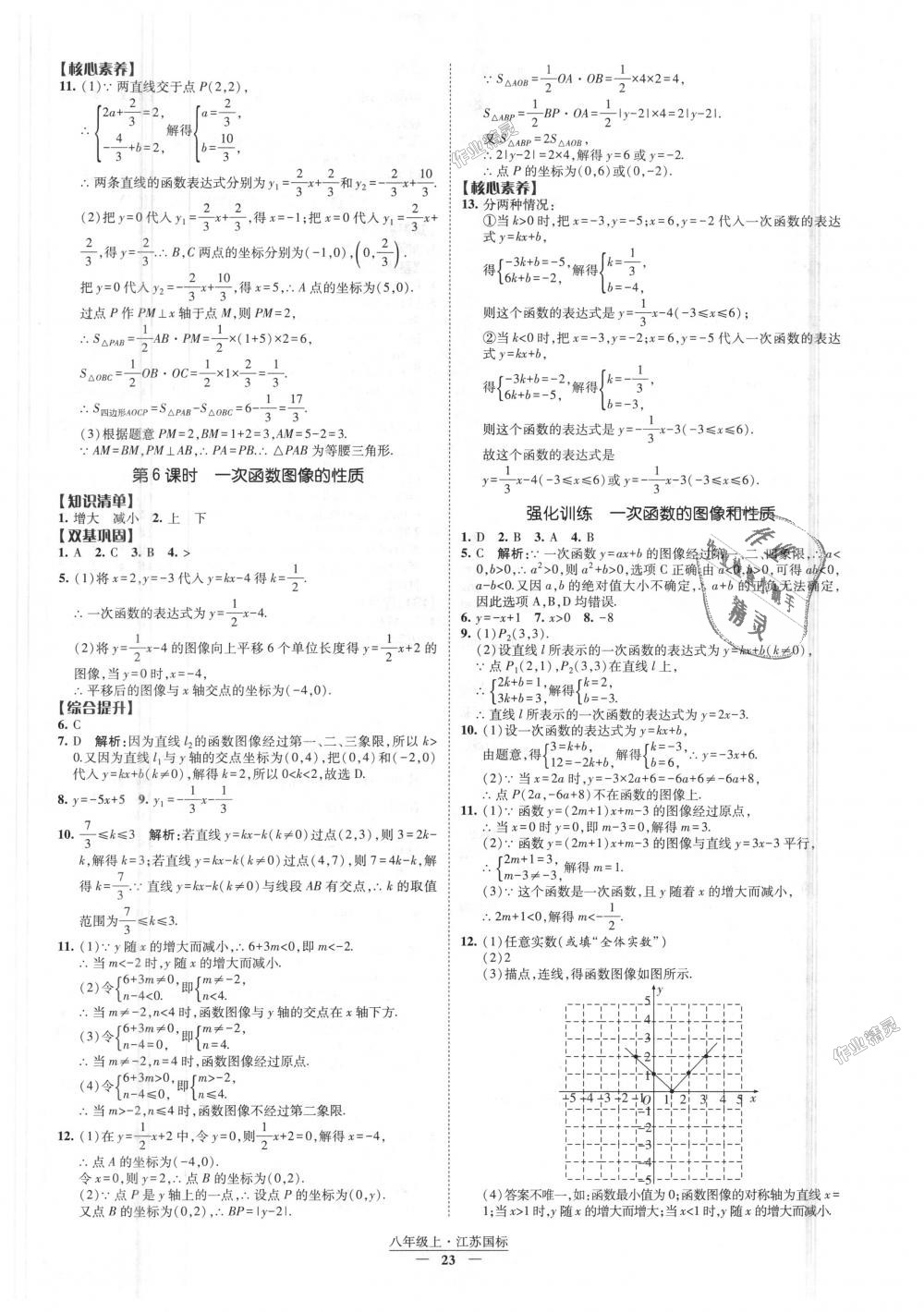 2018年经纶学典新课时作业八年级数学上册江苏版 第23页