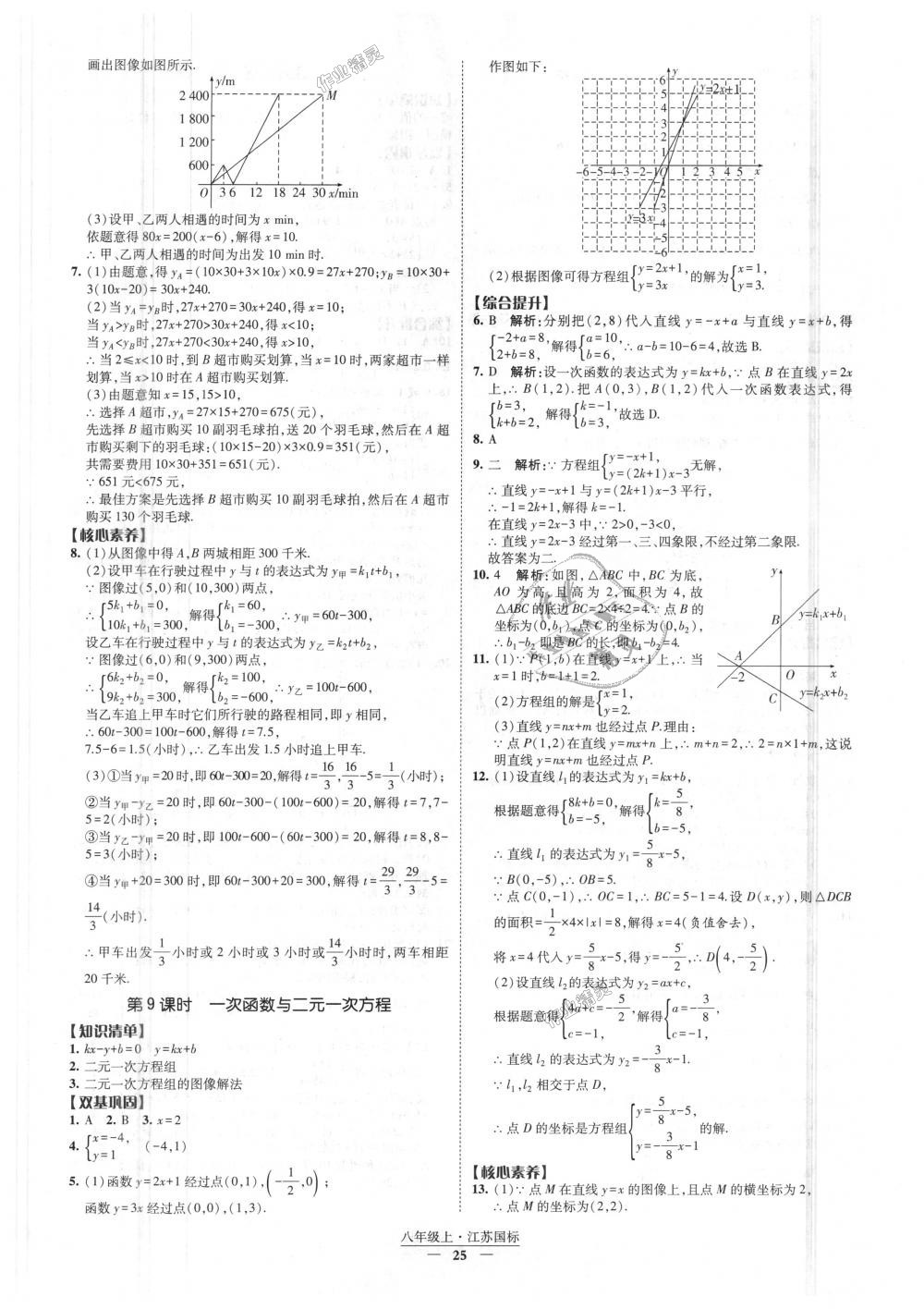 2018年经纶学典新课时作业八年级数学上册江苏版 第25页