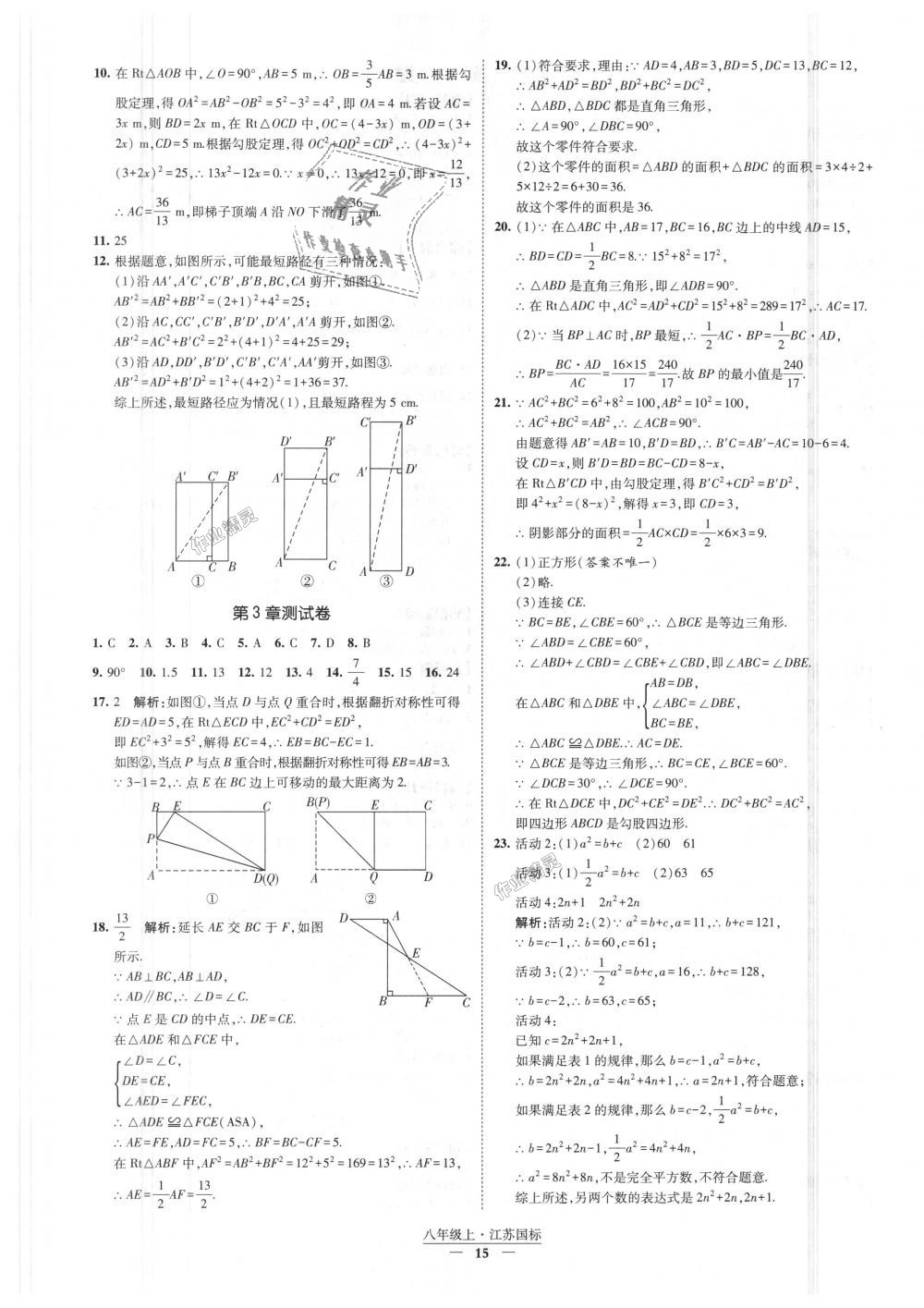 2018年经纶学典新课时作业八年级数学上册江苏版 第15页