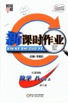 2018年經(jīng)綸學(xué)典新課時作業(yè)八年級數(shù)學(xué)上冊江蘇版