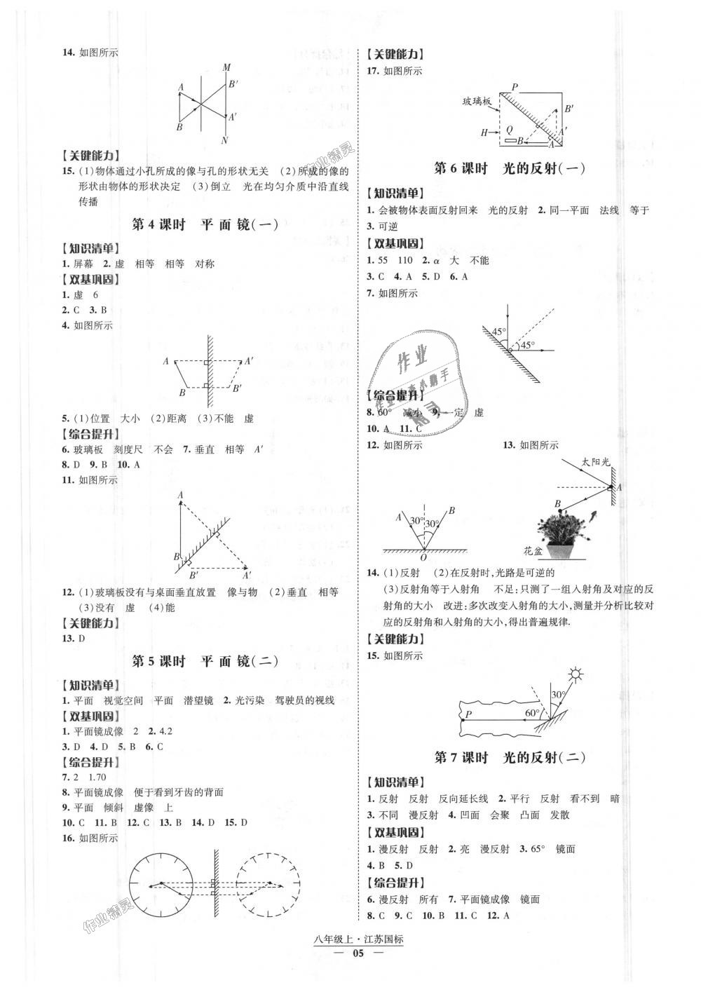 2018年經(jīng)綸學典新課時作業(yè)八年級物理上冊江蘇版 第5頁