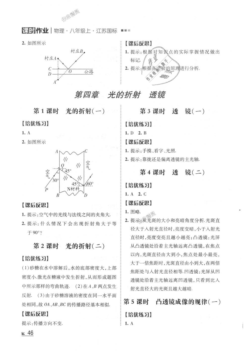 2018年經(jīng)綸學(xué)典新課時(shí)作業(yè)八年級(jí)物理上冊(cè)江蘇版 第17頁(yè)