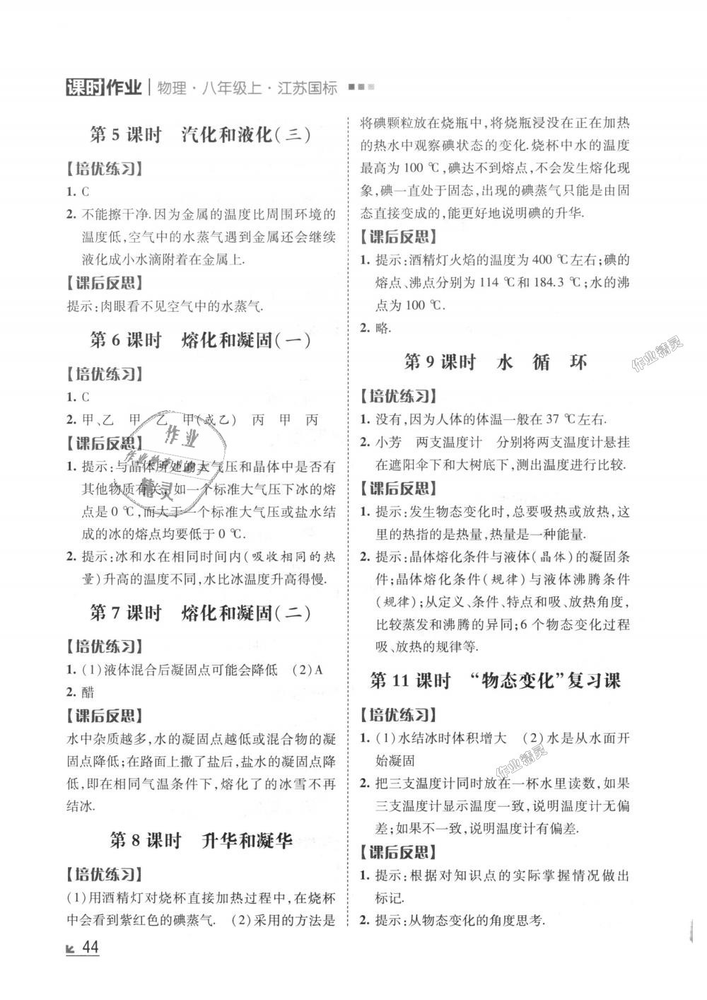 2018年經(jīng)綸學(xué)典新課時(shí)作業(yè)八年級(jí)物理上冊(cè)江蘇版 第15頁