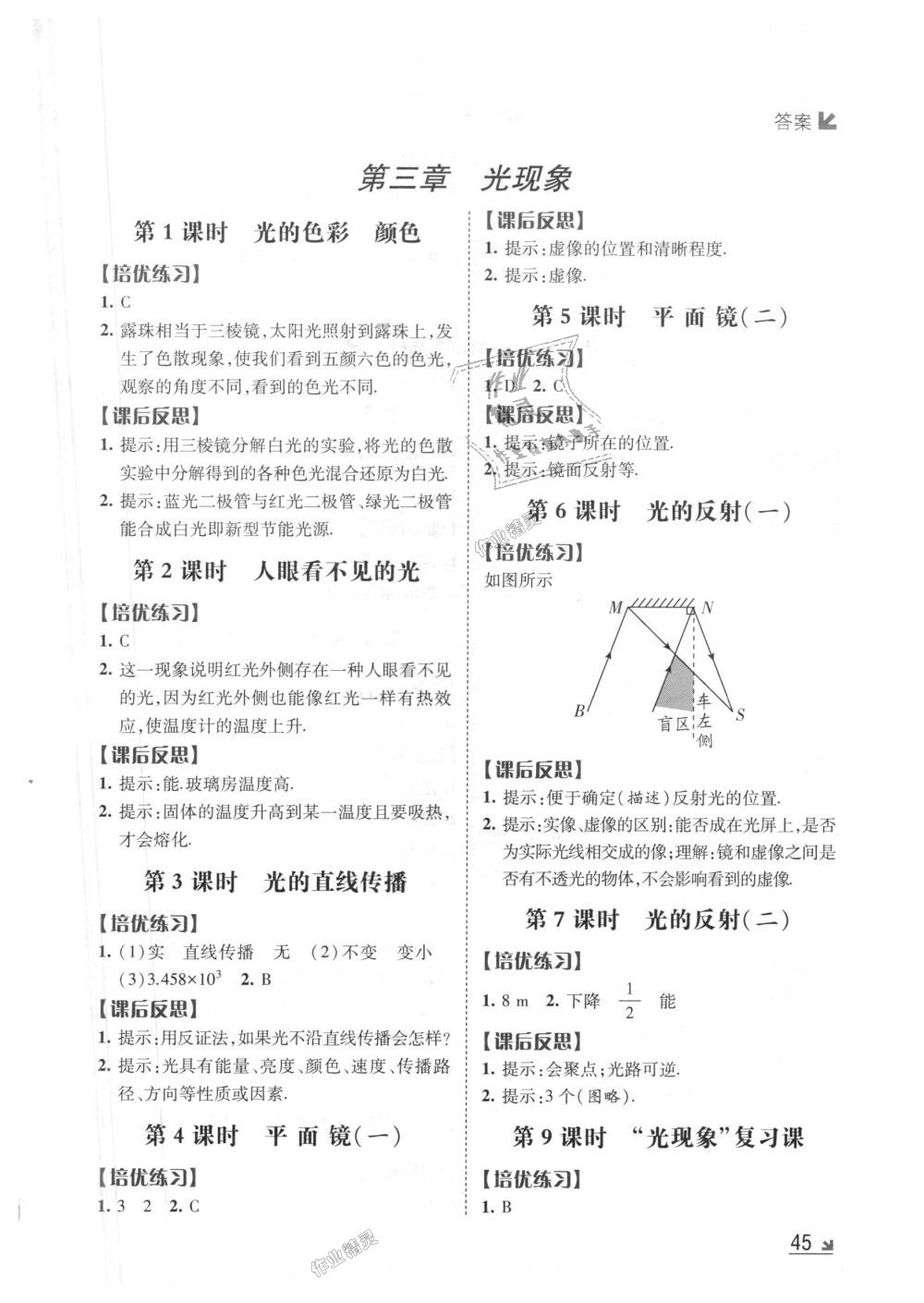 2018年經(jīng)綸學(xué)典新課時(shí)作業(yè)八年級(jí)物理上冊(cè)江蘇版 第16頁(yè)