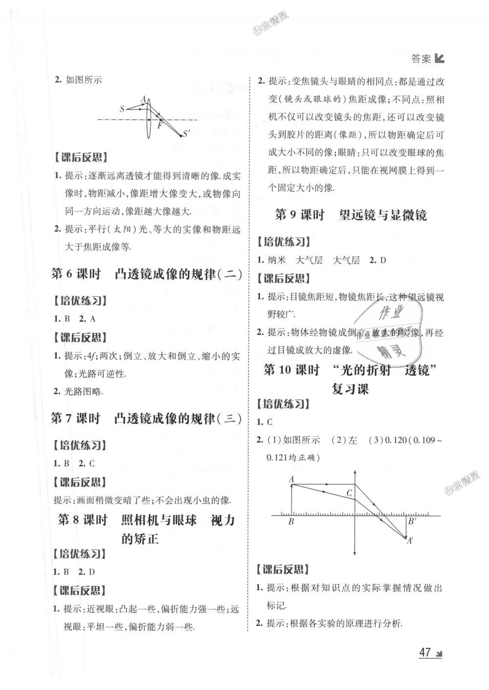 2018年經(jīng)綸學(xué)典新課時(shí)作業(yè)八年級(jí)物理上冊(cè)江蘇版 第18頁