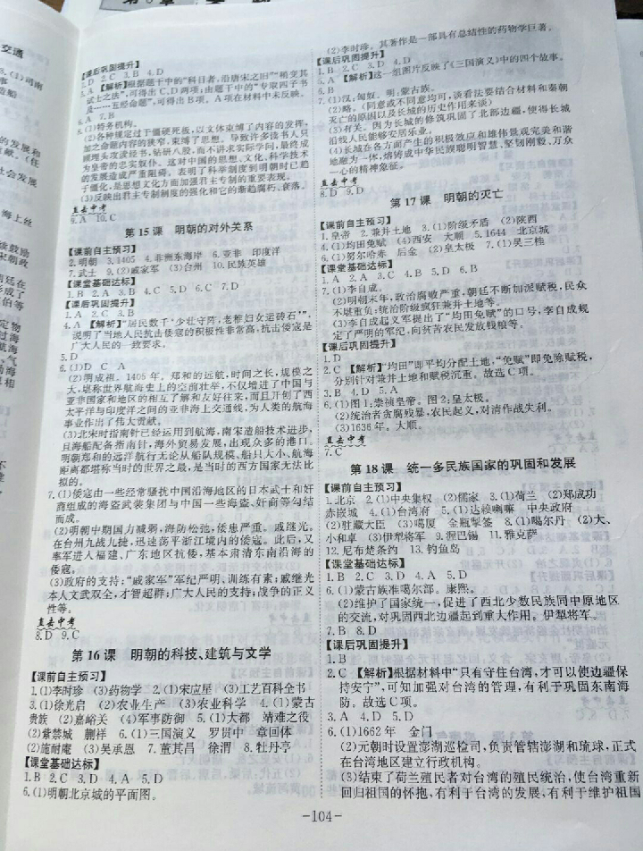 2018年课时A计划七年级历史下册人教版 参考答案第4页