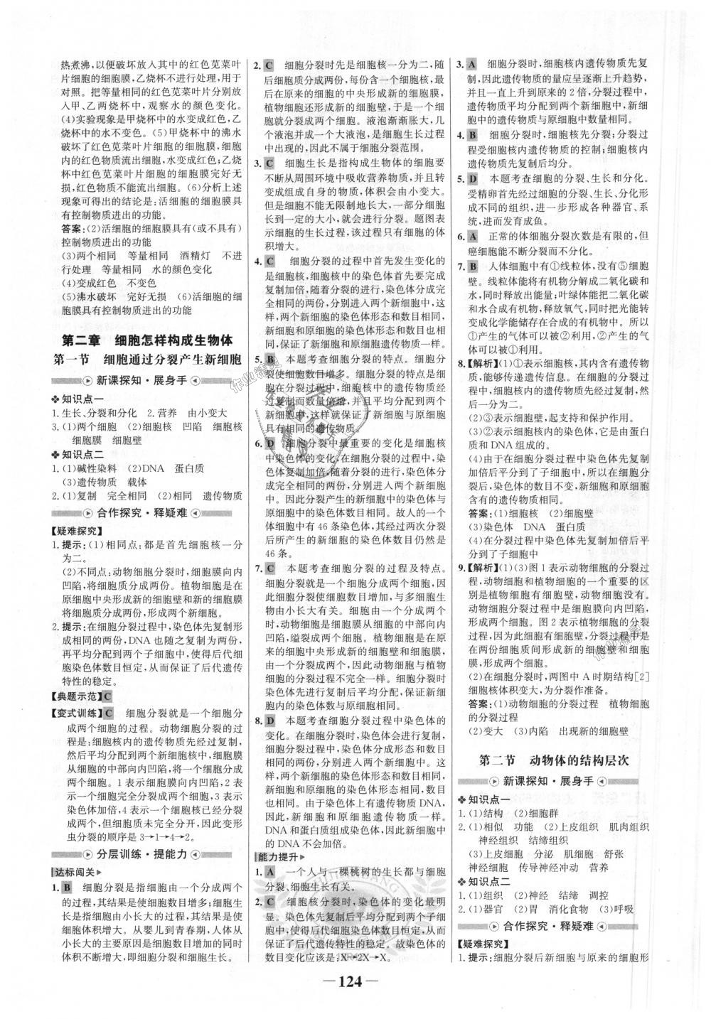 2018年世紀(jì)金榜金榜學(xué)案七年級生物上冊人教版 第8頁