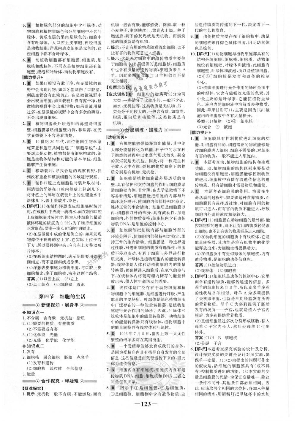 2018年世紀(jì)金榜金榜學(xué)案七年級生物上冊人教版 第7頁