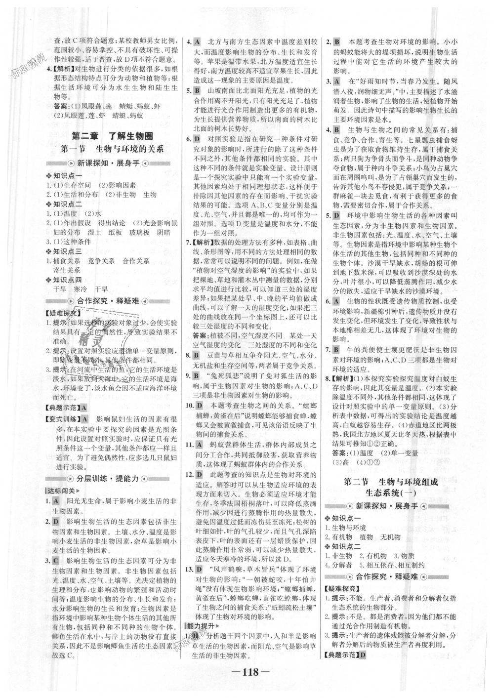 2018年世紀(jì)金榜金榜學(xué)案七年級生物上冊人教版 第2頁