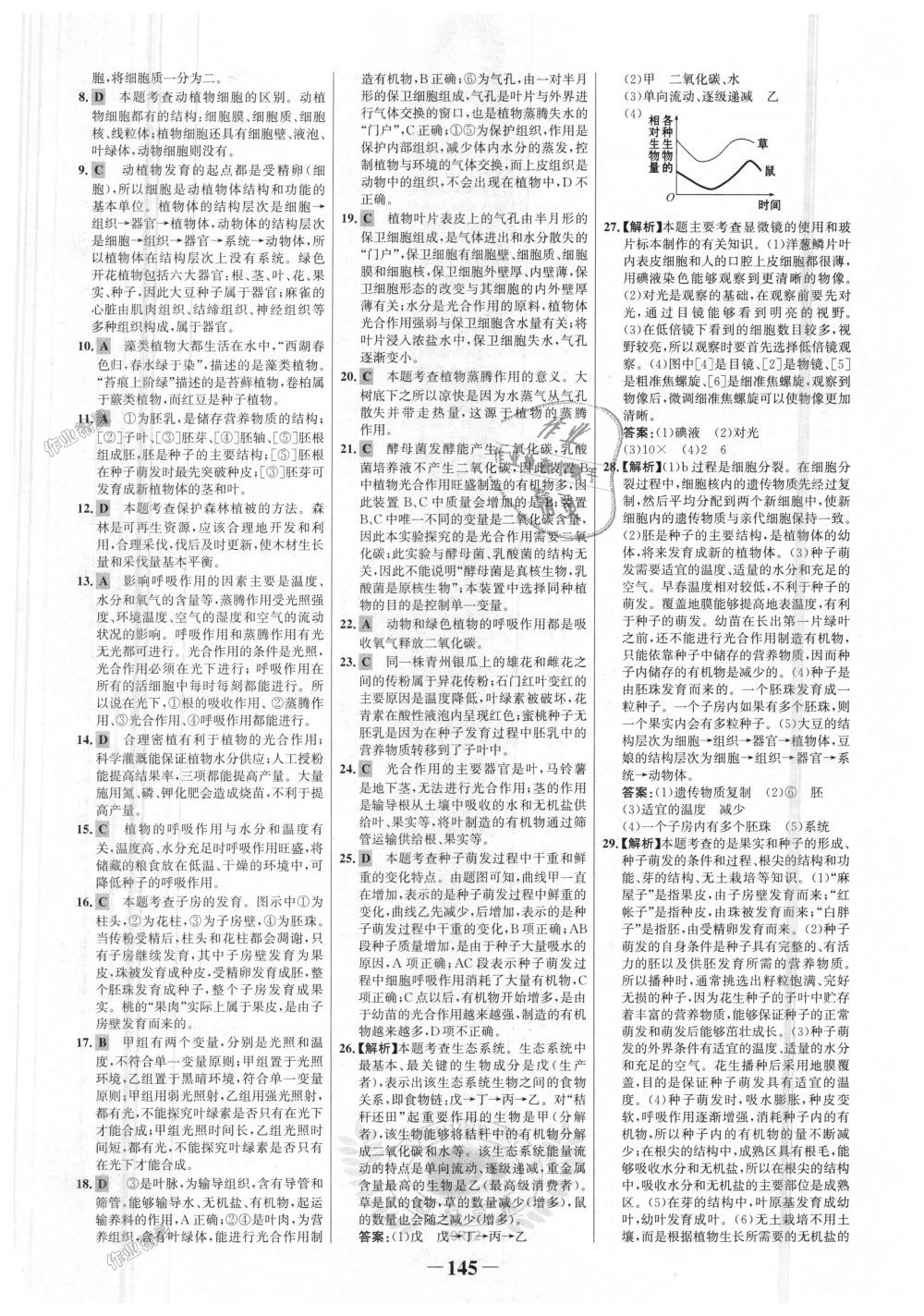 2018年世紀(jì)金榜金榜學(xué)案七年級(jí)生物上冊(cè)人教版 第29頁(yè)