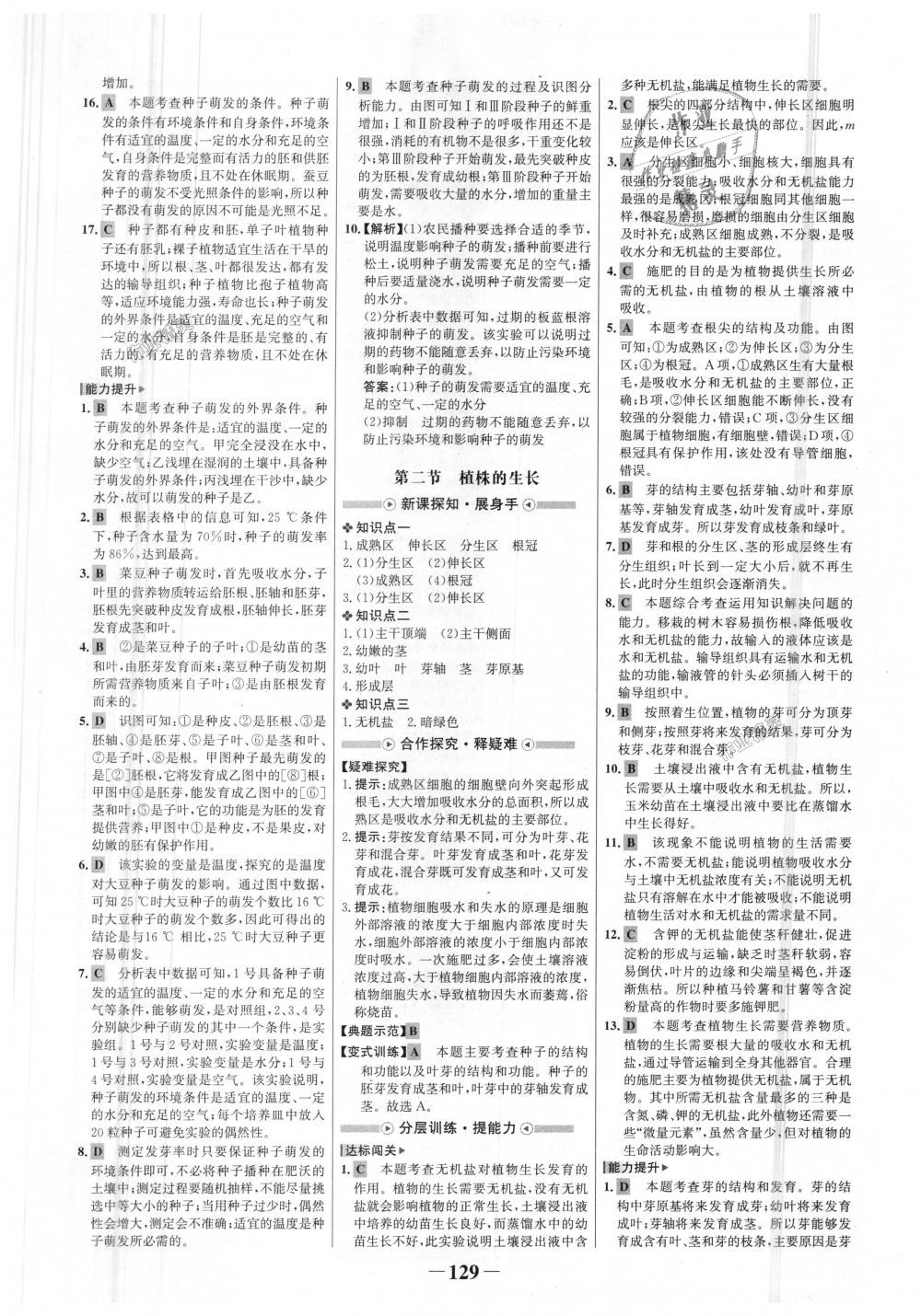 2018年世纪金榜金榜学案七年级生物上册人教版 第13页