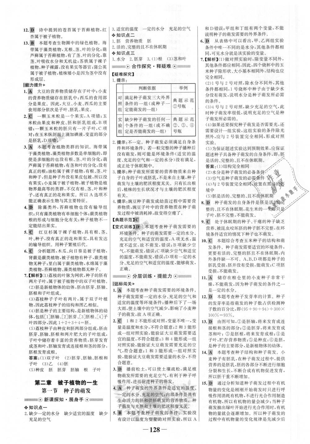 2018年世紀金榜金榜學案七年級生物上冊人教版 第12頁