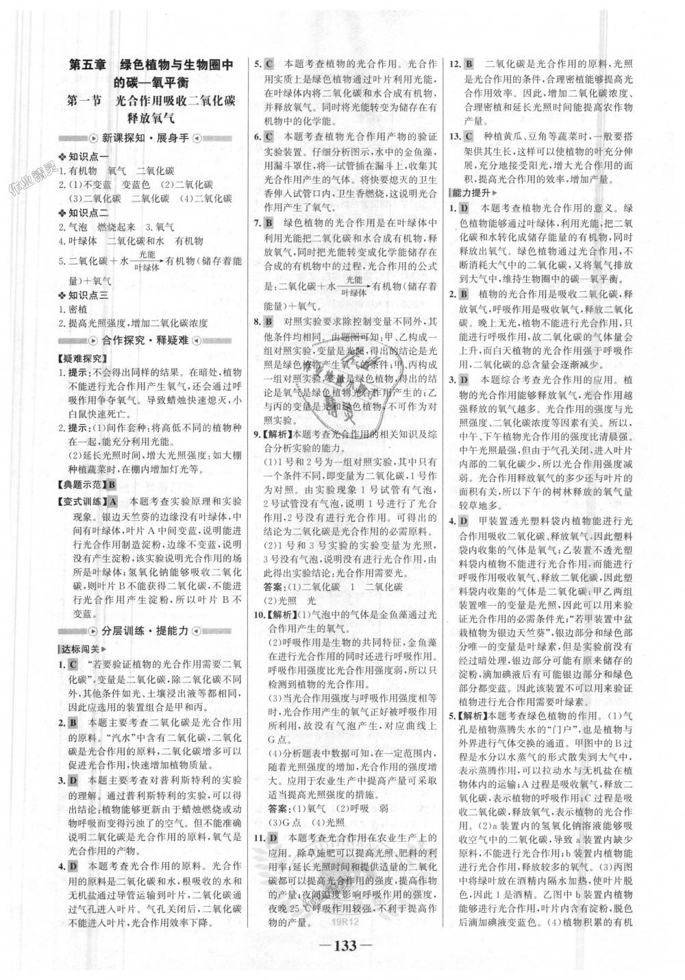 2018年世紀(jì)金榜金榜學(xué)案七年級(jí)生物上冊(cè)人教版 第17頁(yè)