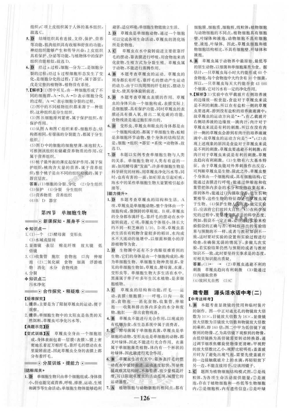 2018年世纪金榜金榜学案七年级生物上册人教版 第10页