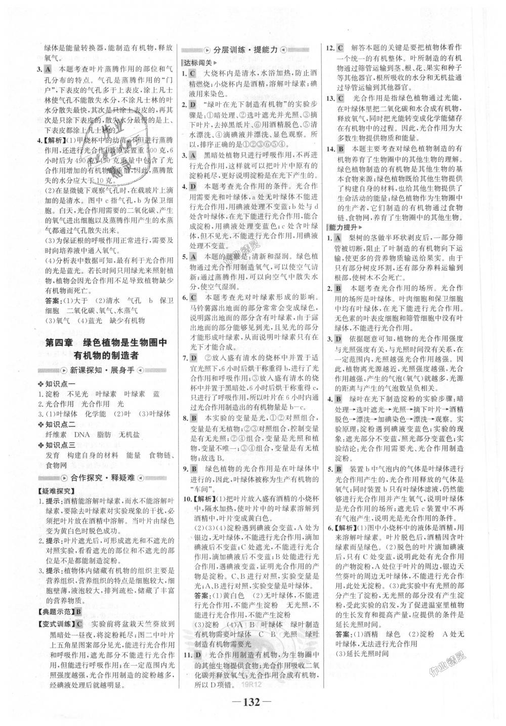 2018年世紀(jì)金榜金榜學(xué)案七年級(jí)生物上冊(cè)人教版 第16頁