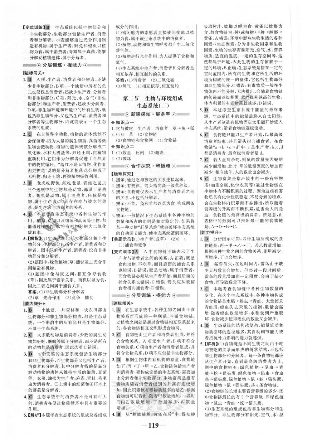 2018年世紀金榜金榜學案七年級生物上冊人教版 第3頁