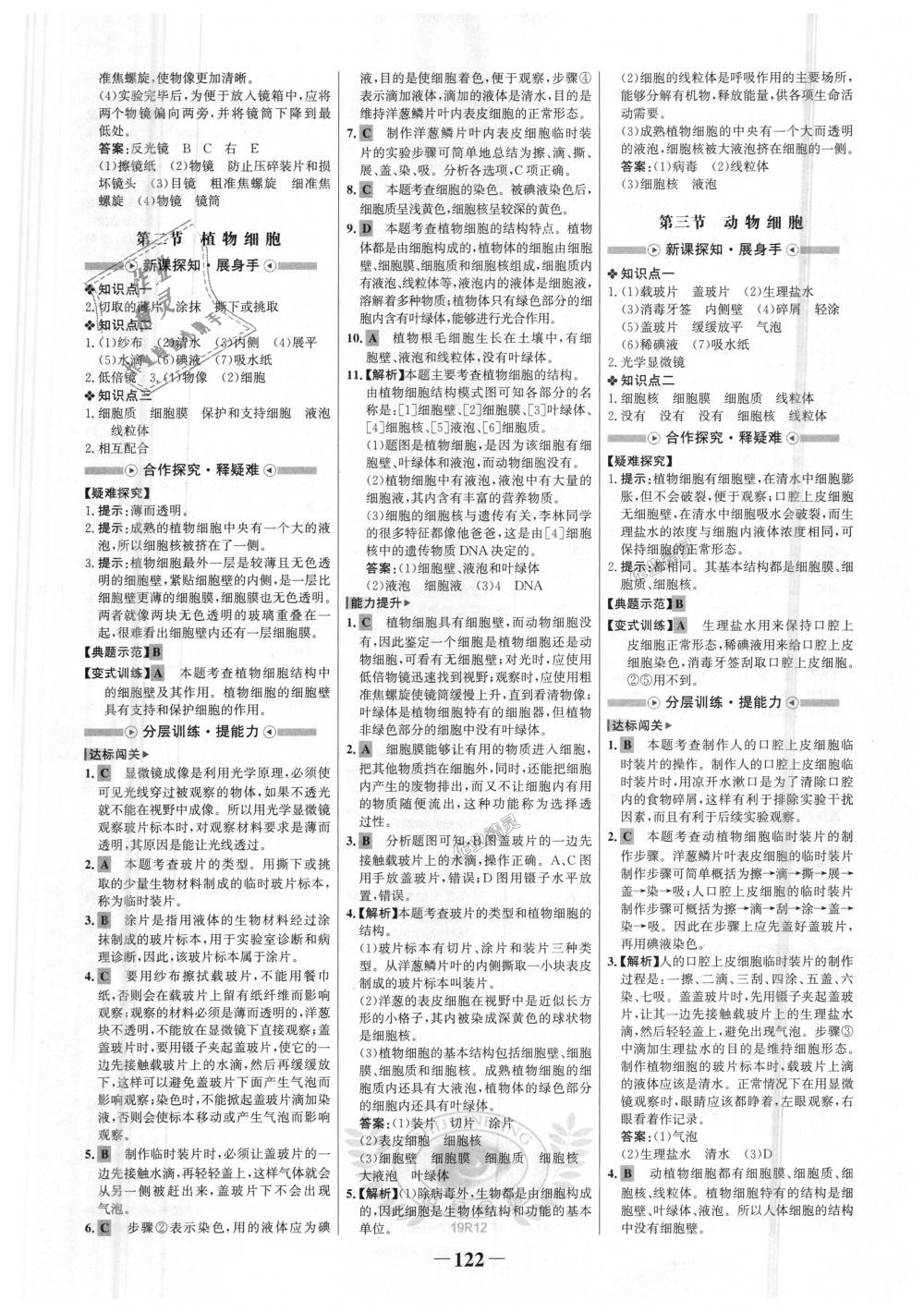 2018年世紀金榜金榜學案七年級生物上冊人教版 第6頁