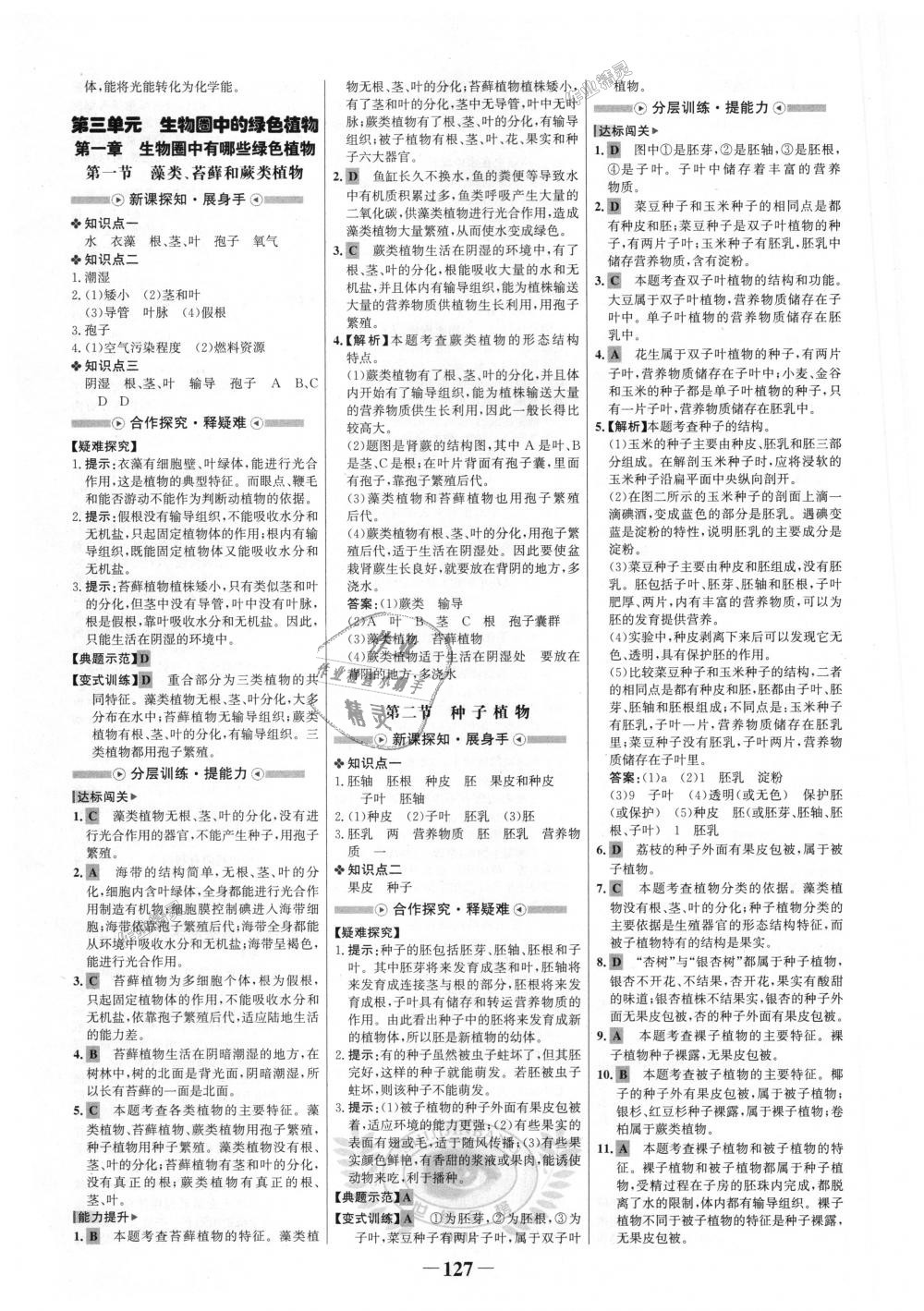 2018年世紀(jì)金榜金榜學(xué)案七年級生物上冊人教版 第11頁