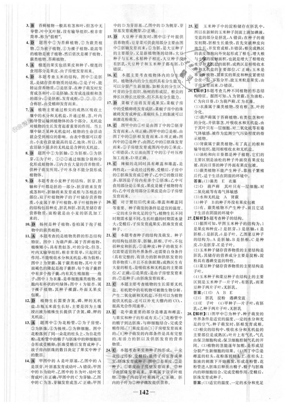 2018年世紀金榜金榜學案七年級生物上冊人教版 第26頁