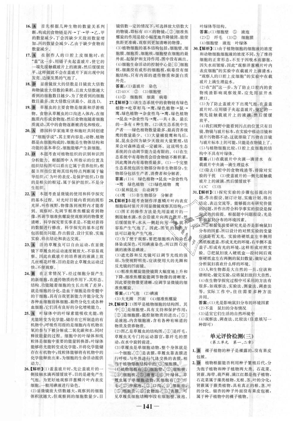 2018年世紀(jì)金榜金榜學(xué)案七年級生物上冊人教版 第25頁