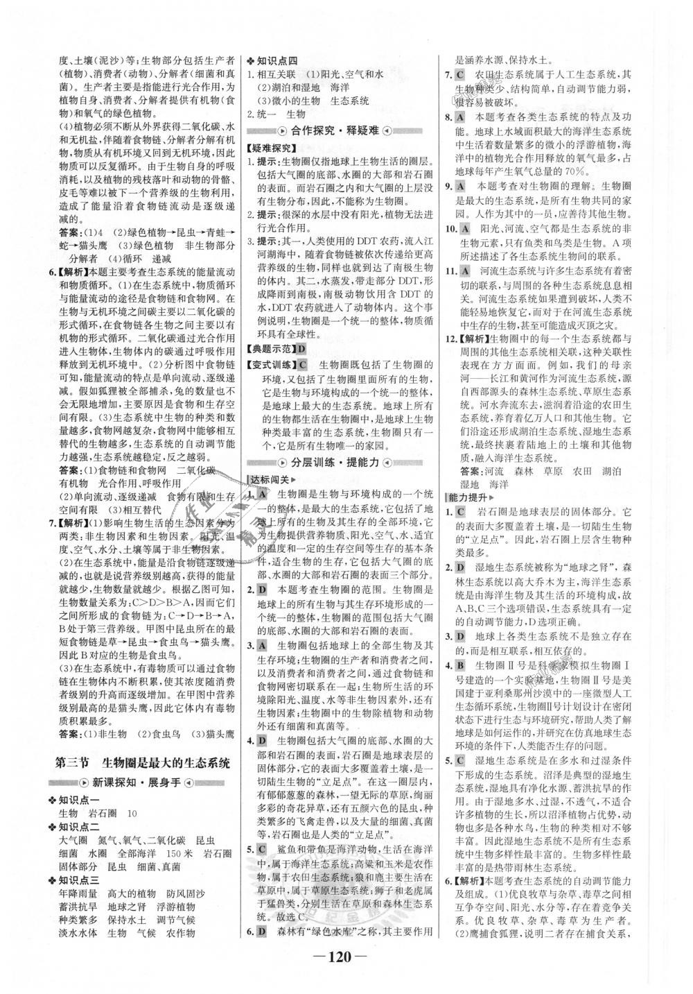 2018年世紀(jì)金榜金榜學(xué)案七年級(jí)生物上冊(cè)人教版 第4頁