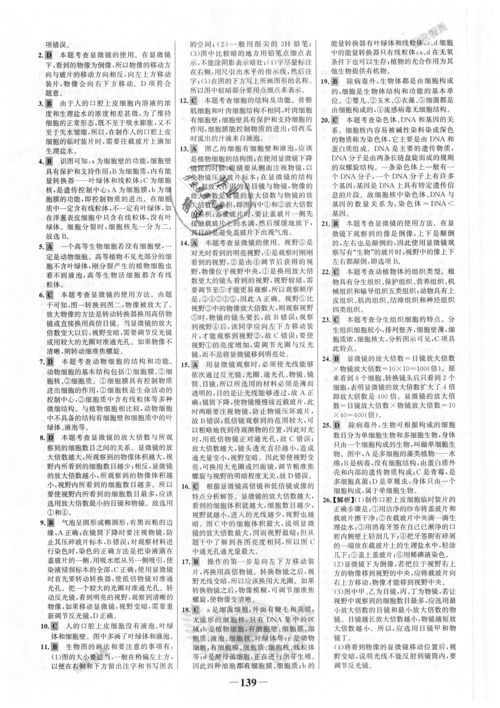 2018年世紀(jì)金榜金榜學(xué)案七年級生物上冊人教版 第23頁