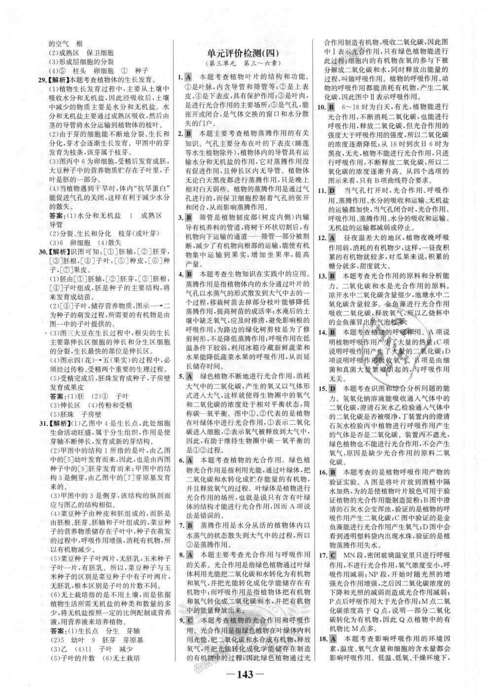 2018年世纪金榜金榜学案七年级生物上册人教版 第27页