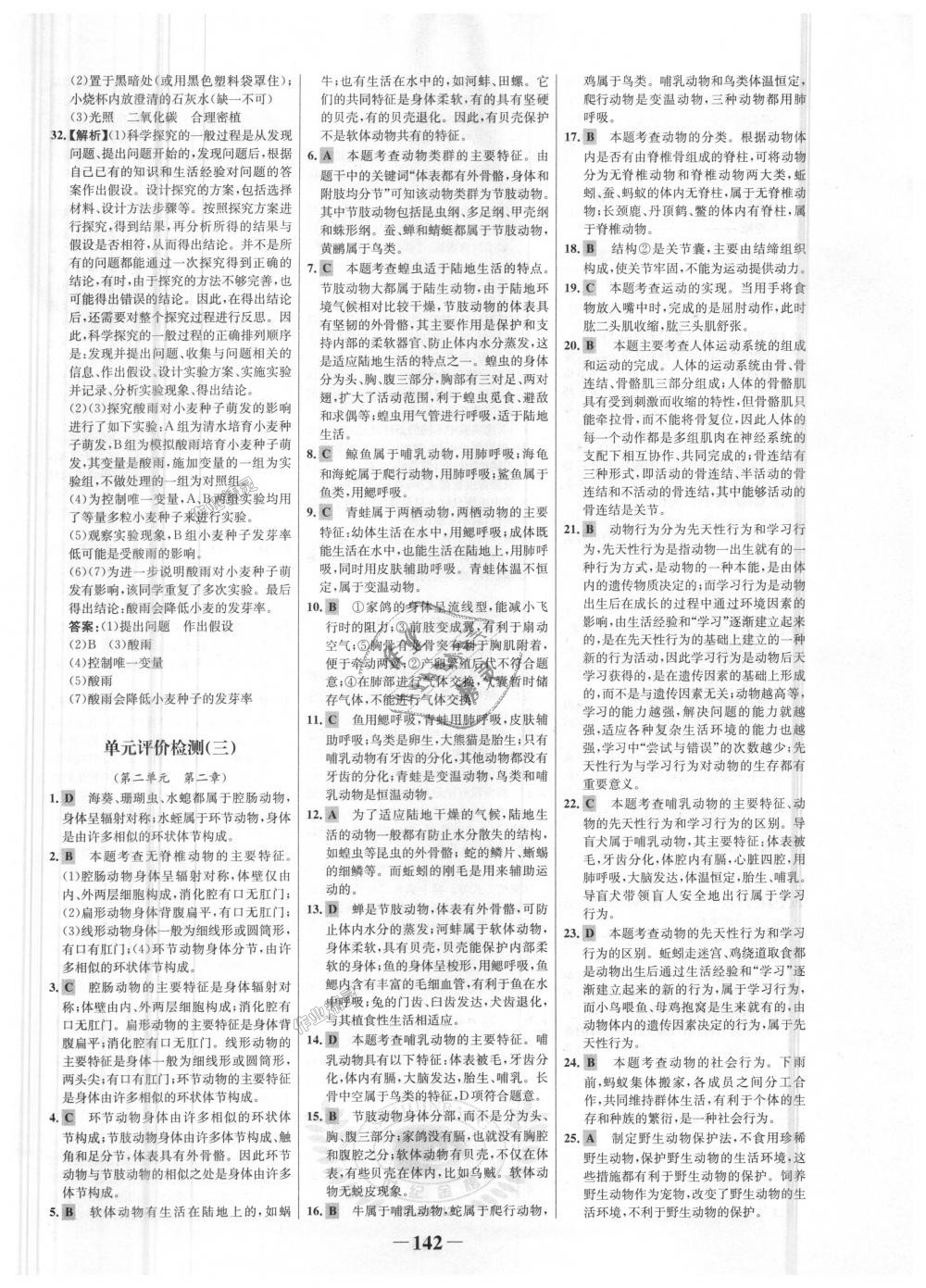 2018年世紀(jì)金榜金榜學(xué)案七年級(jí)生物上冊濟(jì)南版 第26頁