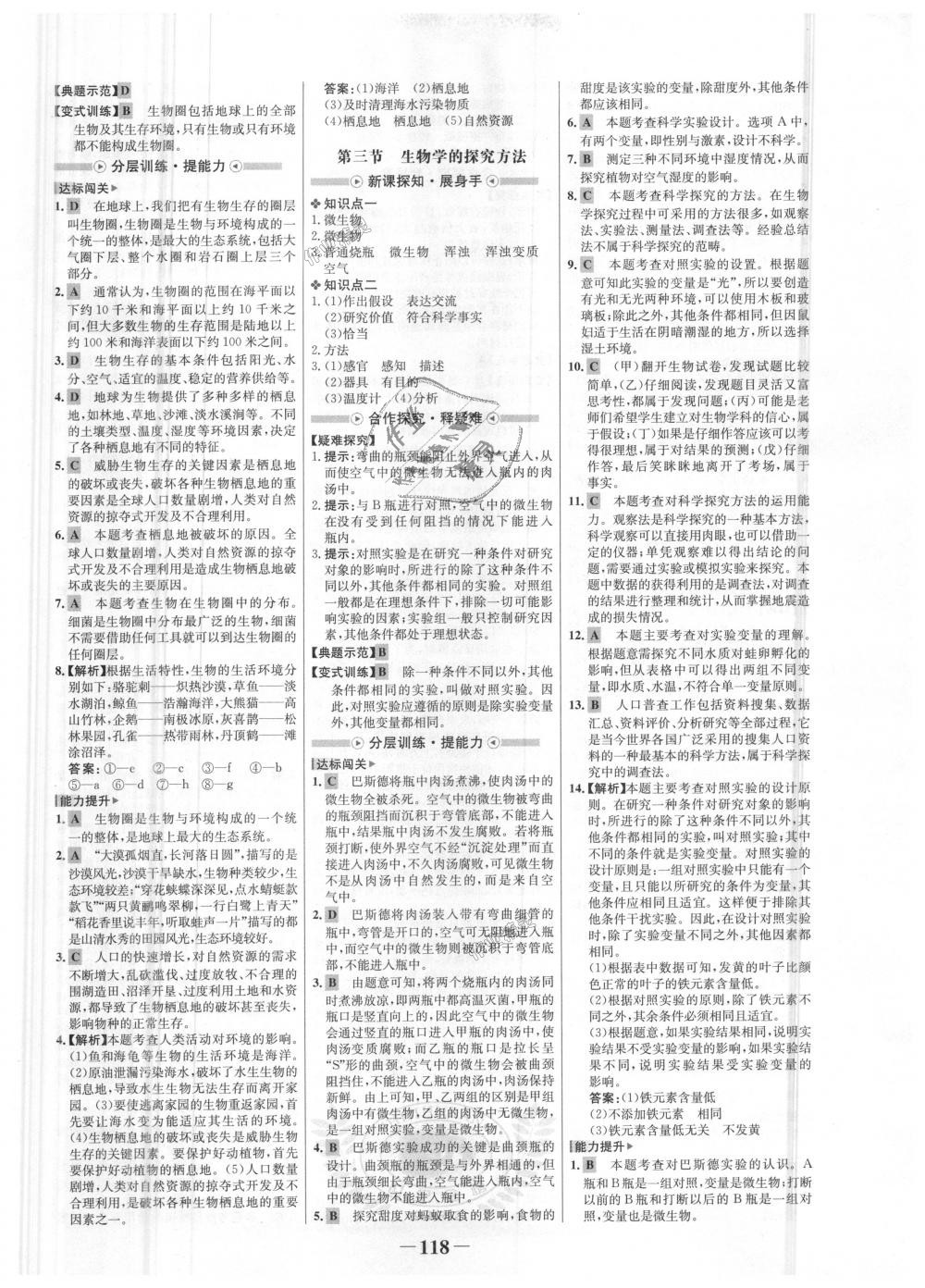 2018年世紀(jì)金榜金榜學(xué)案七年級(jí)生物上冊(cè)濟(jì)南版 第2頁(yè)