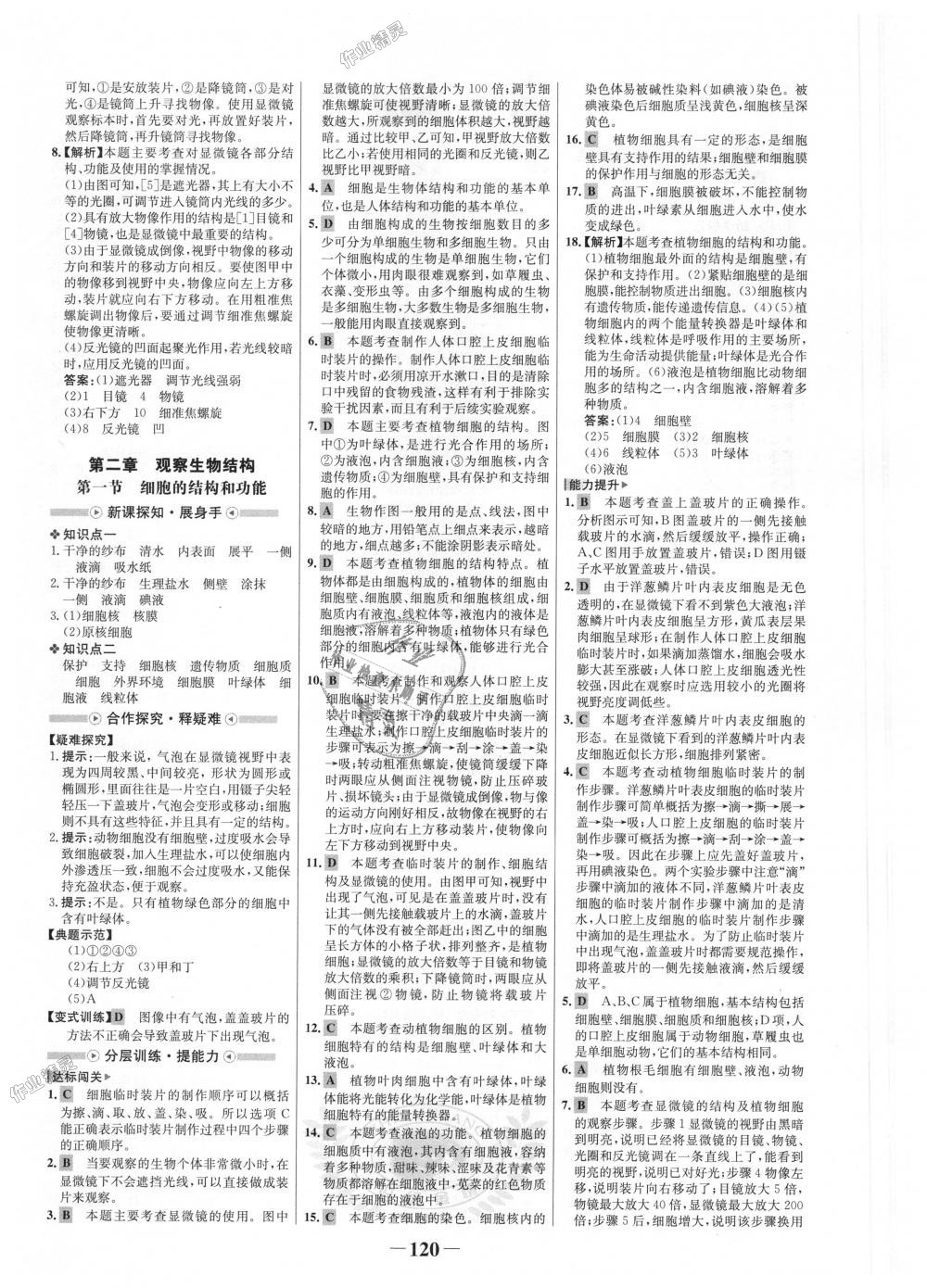 2018年世紀金榜金榜學(xué)案七年級生物上冊濟南版 第4頁