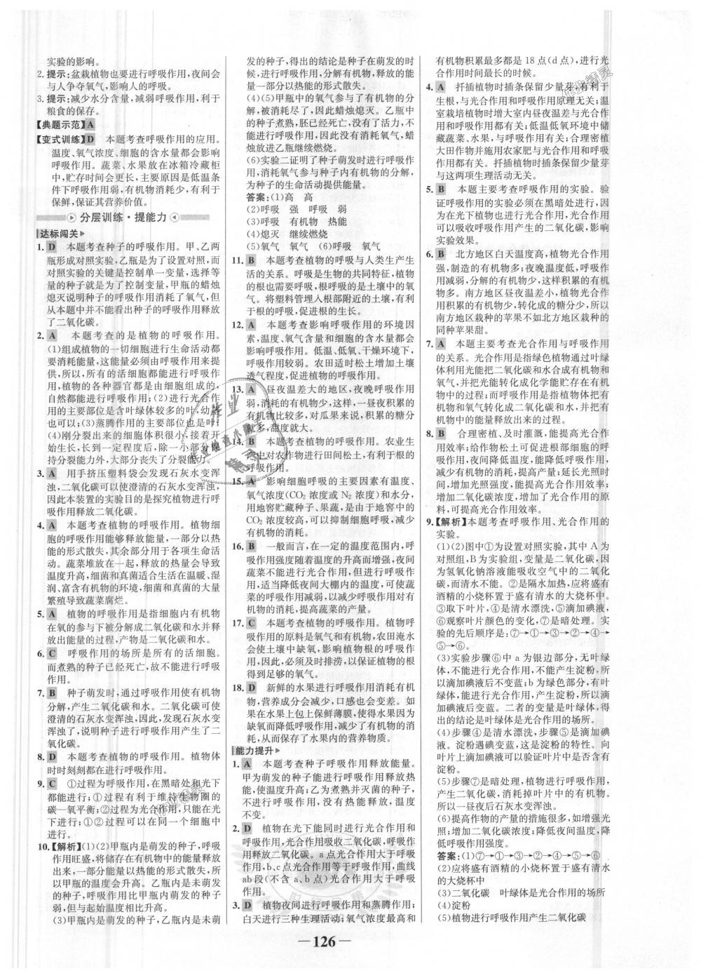 2018年世紀金榜金榜學案七年級生物上冊濟南版 第10頁