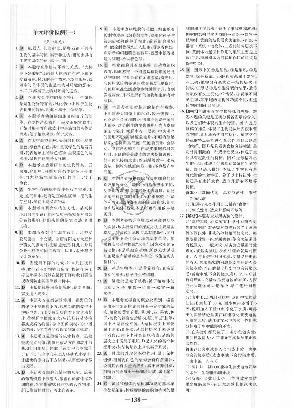 2018年世紀(jì)金榜金榜學(xué)案七年級(jí)生物上冊(cè)濟(jì)南版 第22頁