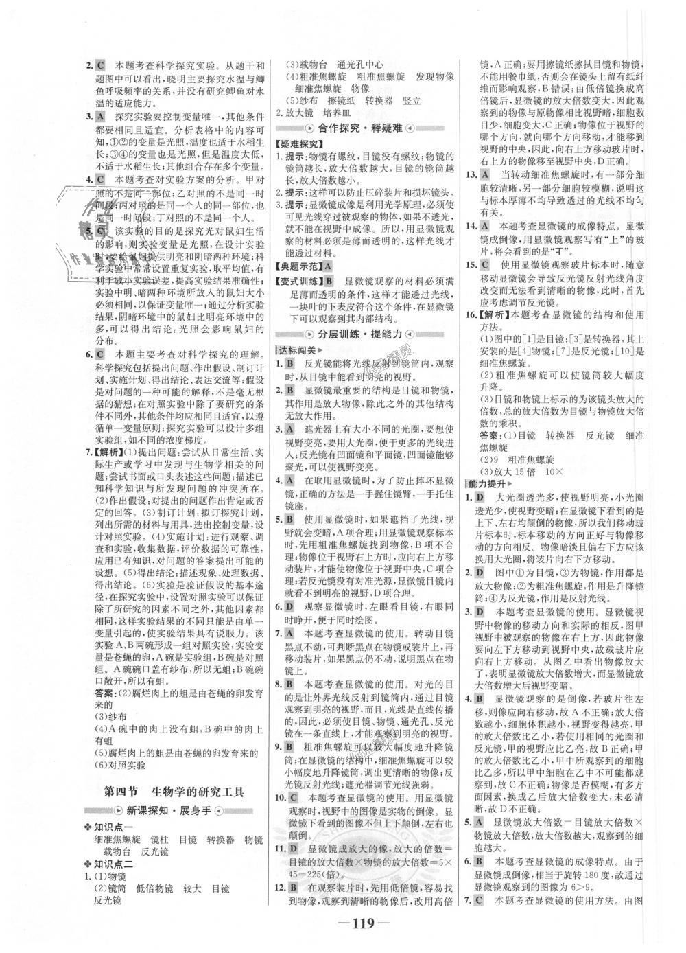 2018年世紀金榜金榜學(xué)案七年級生物上冊濟南版 第3頁