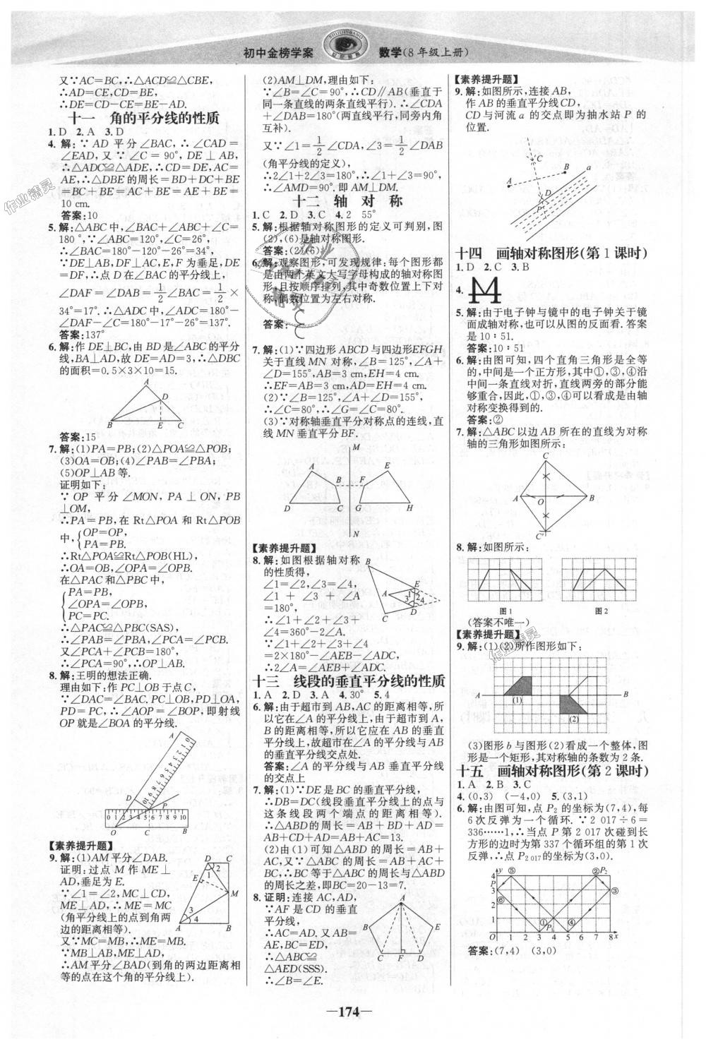 2018年世紀(jì)金榜金榜學(xué)案八年級數(shù)學(xué)上冊人教版 第17頁