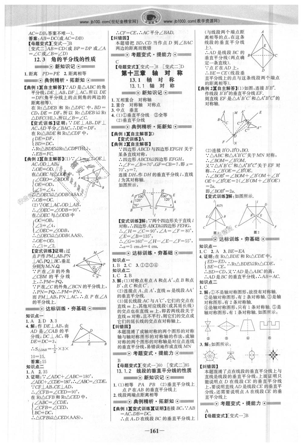 2018年世纪金榜金榜学案八年级数学上册人教版 第4页