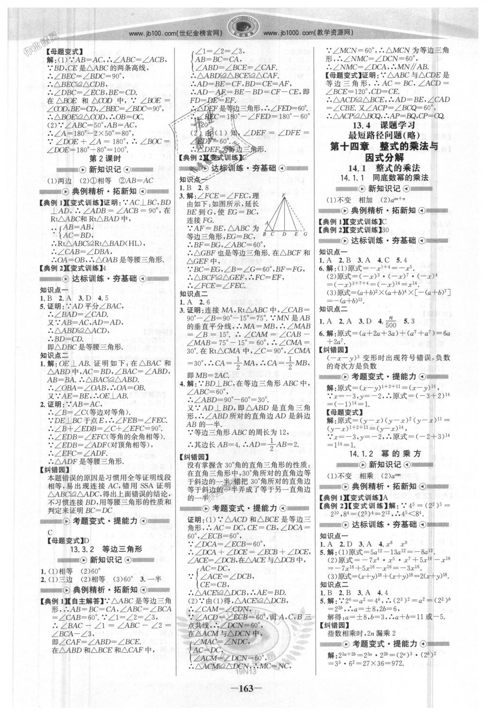 2018年世紀金榜金榜學(xué)案八年級數(shù)學(xué)上冊人教版 第6頁