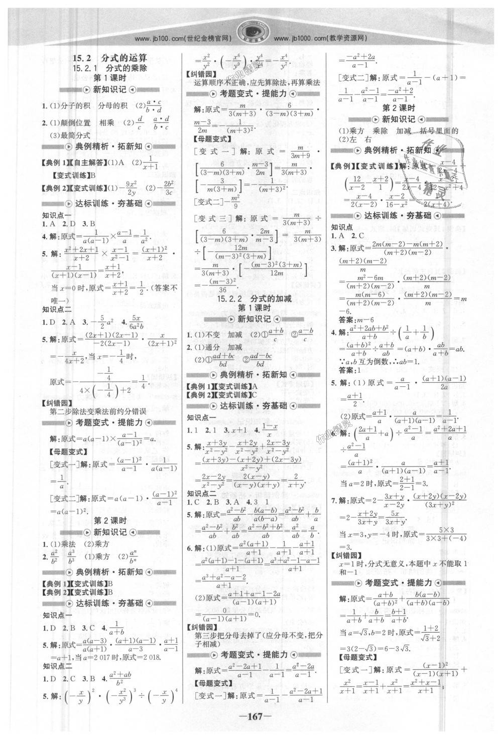 2018年世纪金榜金榜学案八年级数学上册人教版 第10页