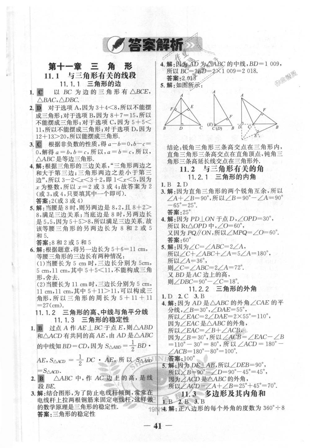 2018年世纪金榜金榜学案八年级数学上册人教版 第24页