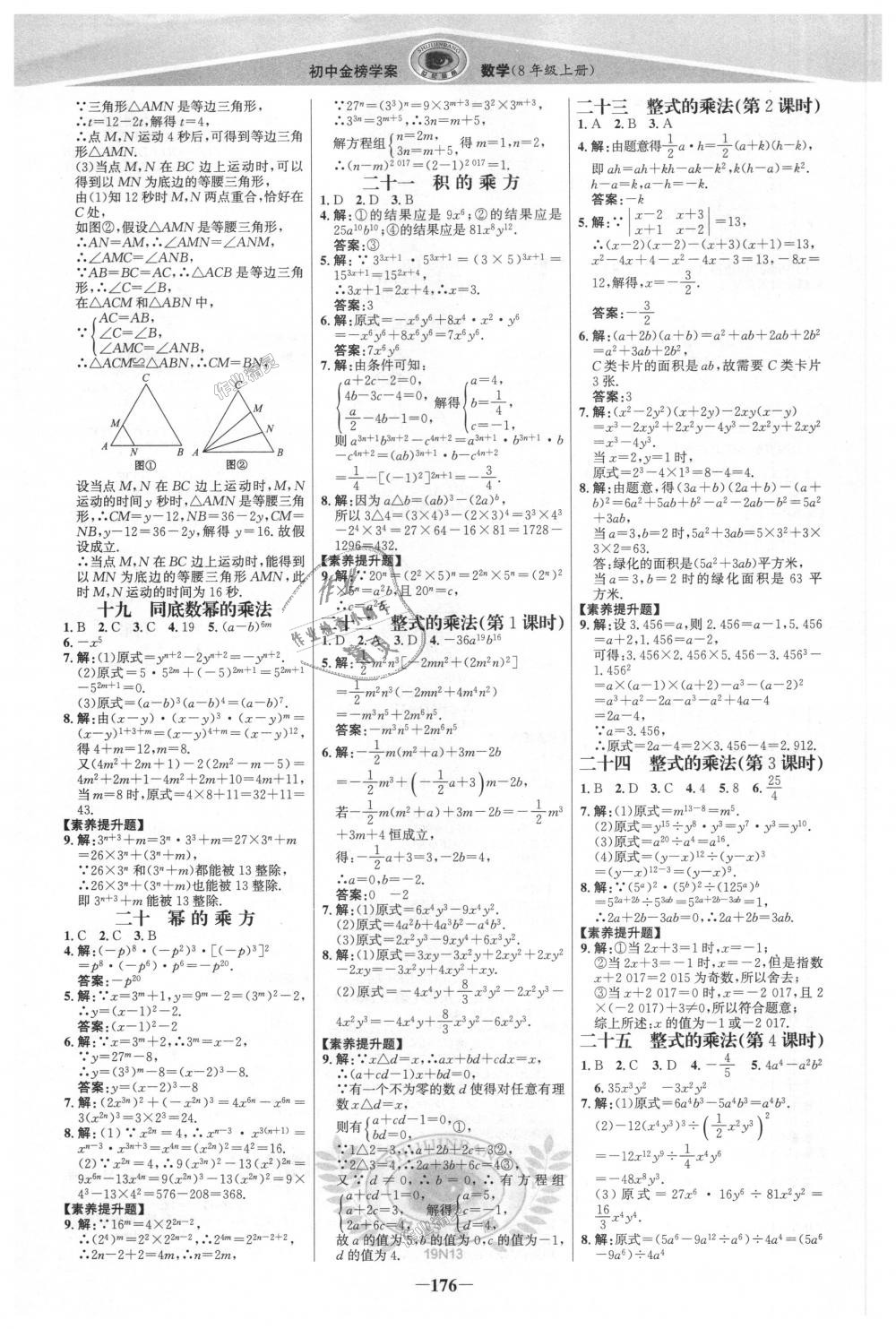 2018年世纪金榜金榜学案八年级数学上册人教版 第19页