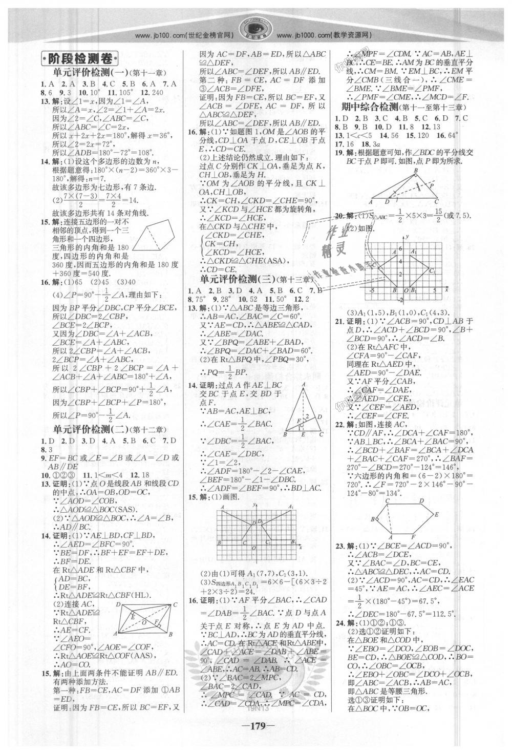 2018年世纪金榜金榜学案八年级数学上册人教版 第22页