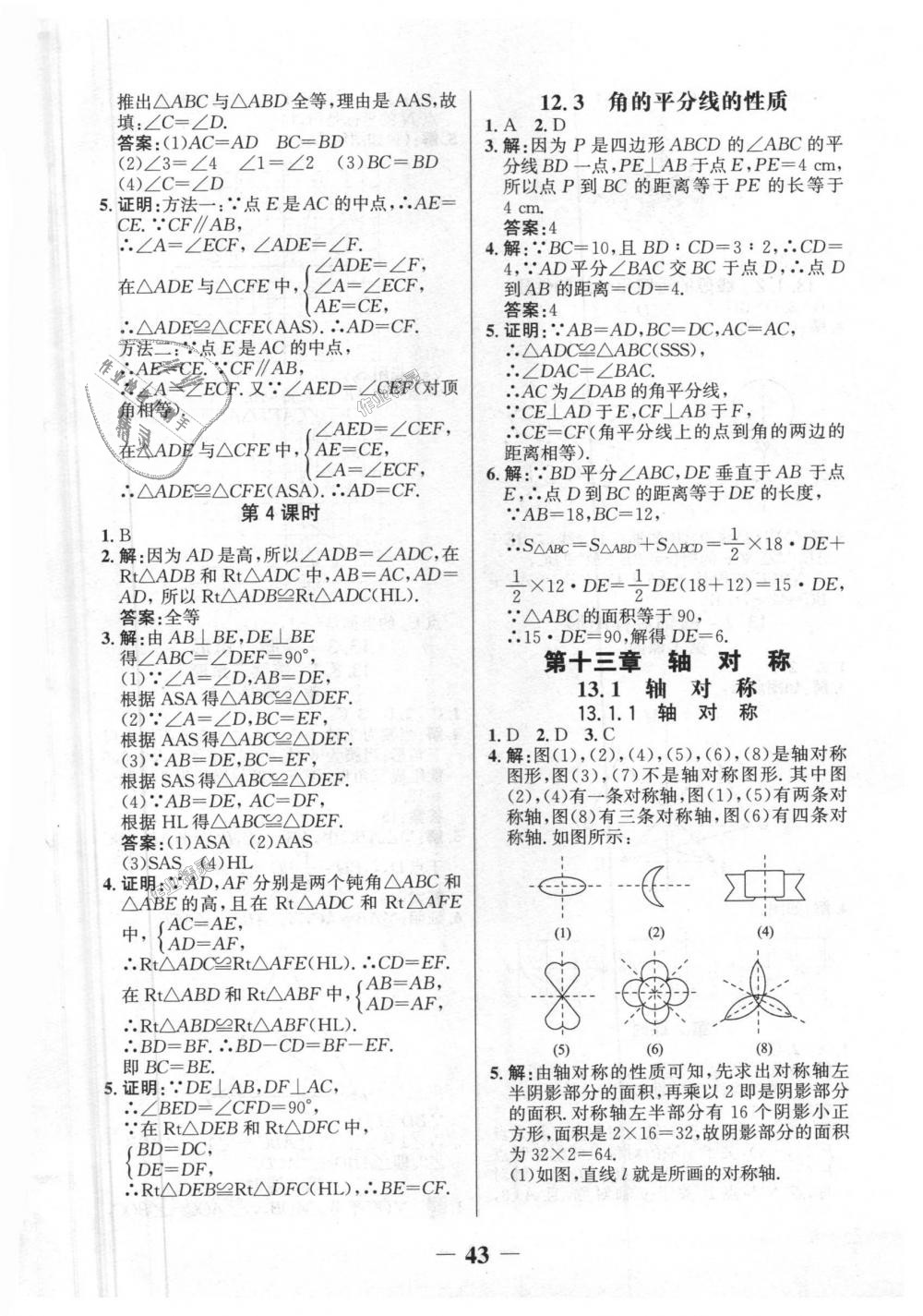 2018年世纪金榜金榜学案八年级数学上册人教版 第26页