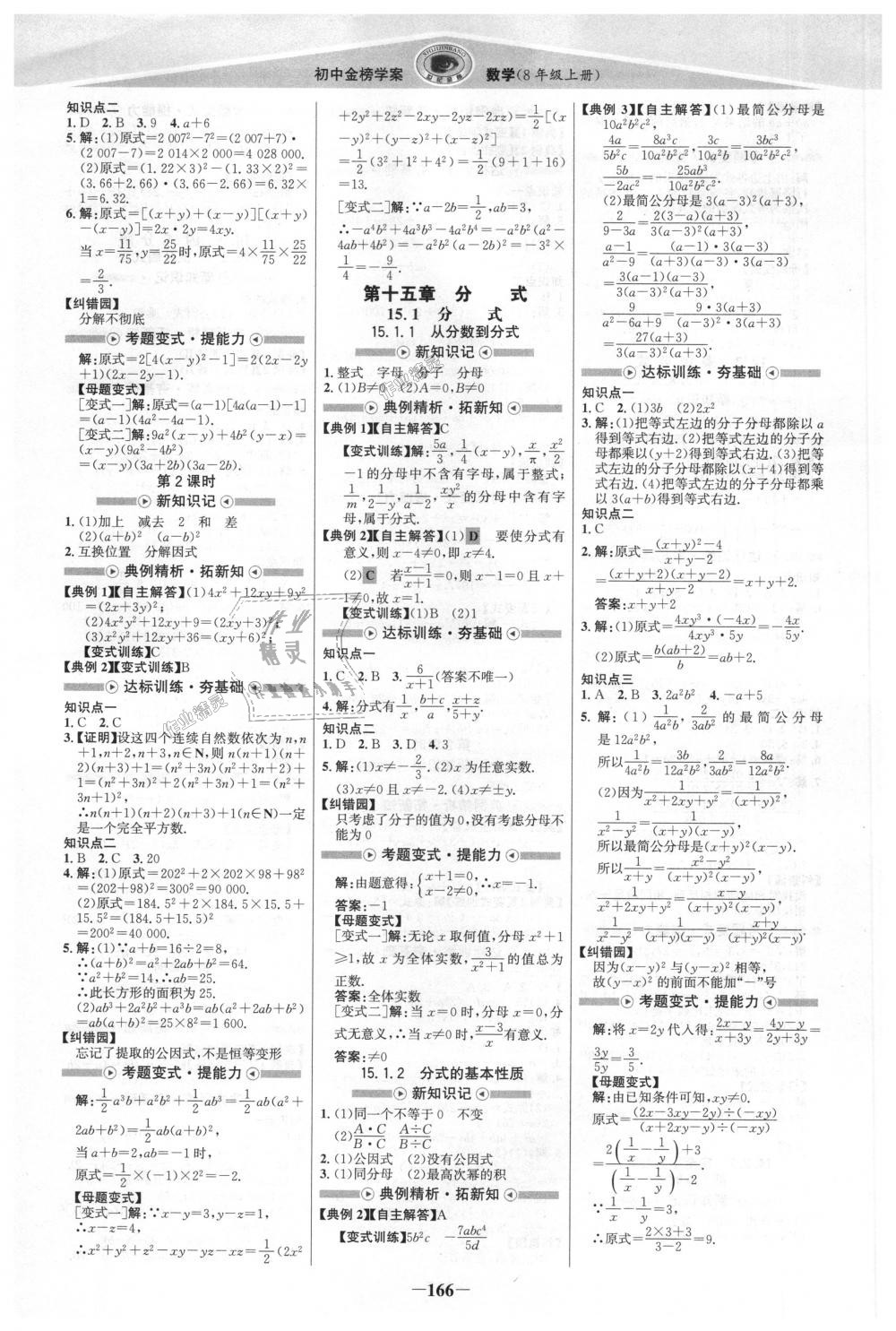 2018年世纪金榜金榜学案八年级数学上册人教版 第9页