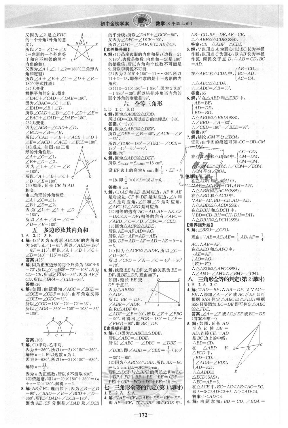 2018年世纪金榜金榜学案八年级数学上册人教版 第15页