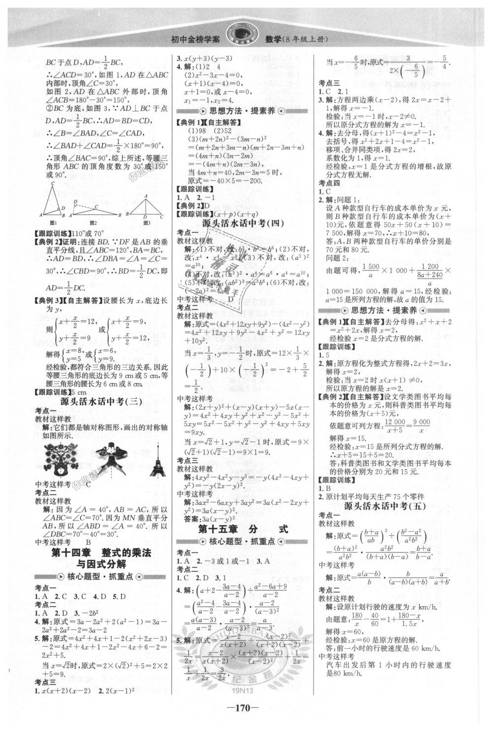 2018年世纪金榜金榜学案八年级数学上册人教版 第13页