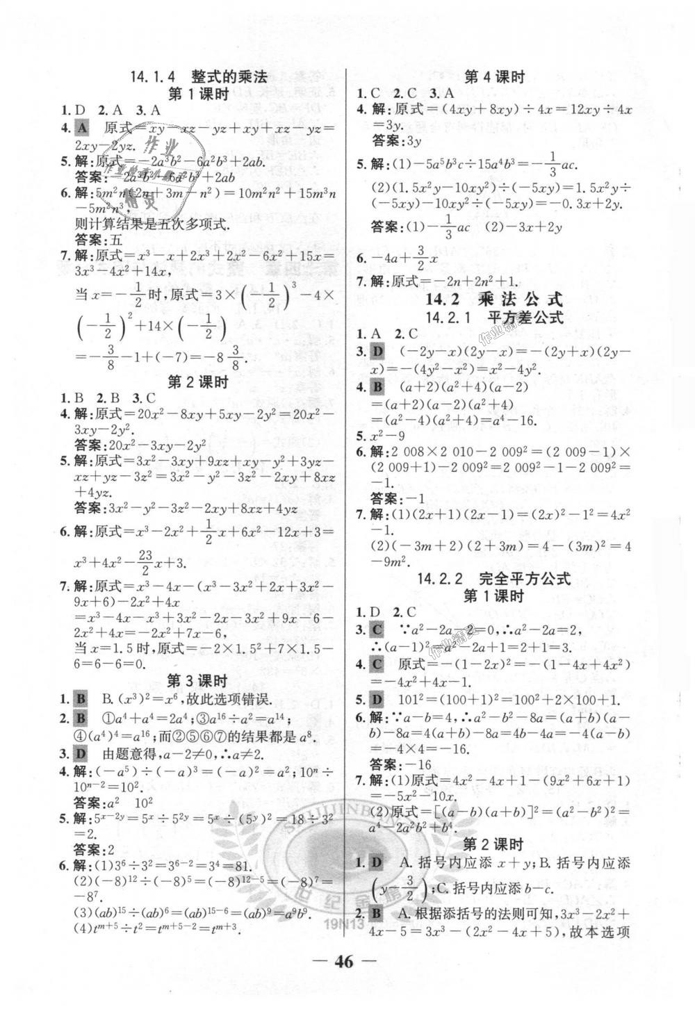 2018年世紀金榜金榜學案八年級數(shù)學上冊人教版 第29頁