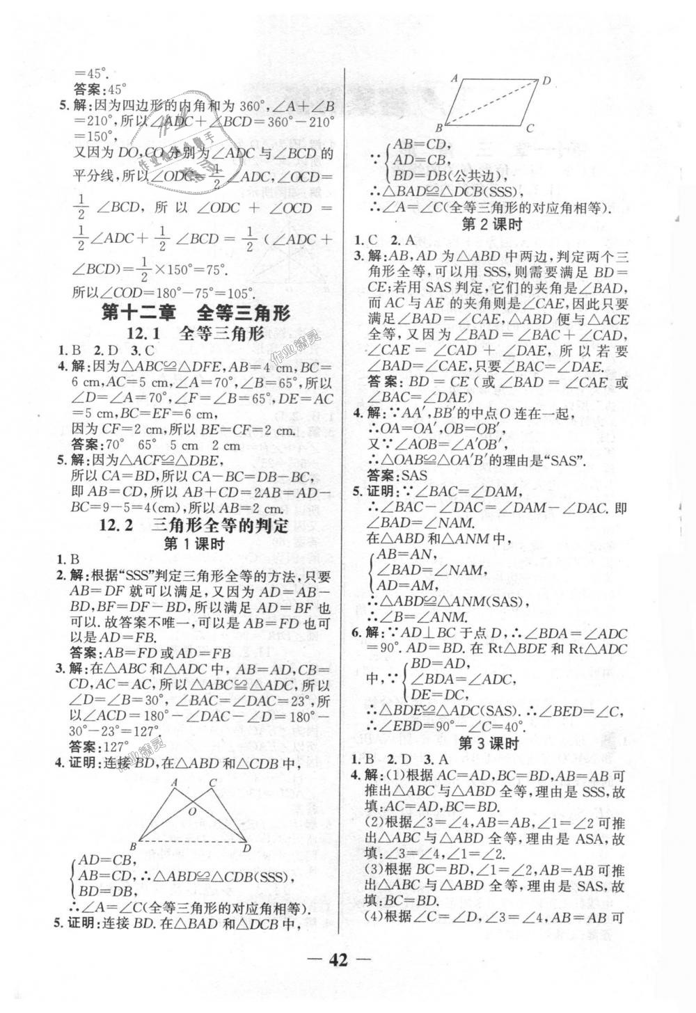 2018年世纪金榜金榜学案八年级数学上册人教版 第25页