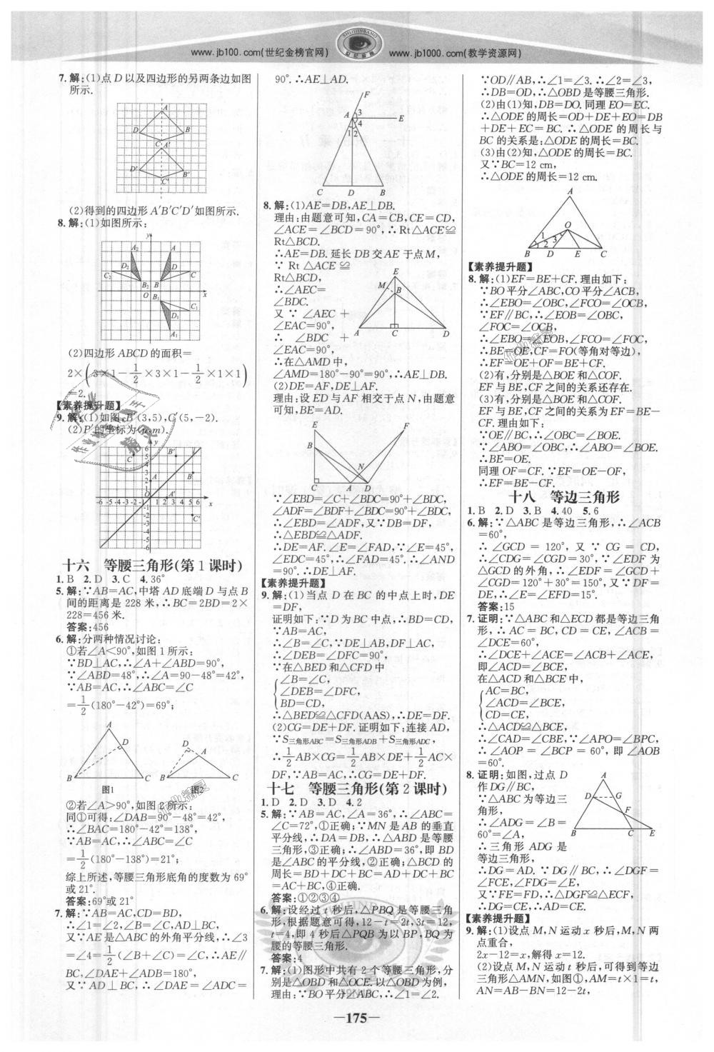 2018年世纪金榜金榜学案八年级数学上册人教版 第18页