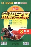 2018年世紀金榜金榜學案八年級數學上冊人教版