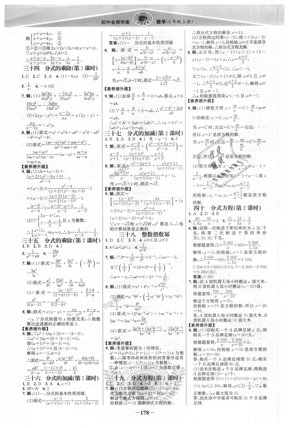 2018年世纪金榜金榜学案八年级数学上册人教版 第21页