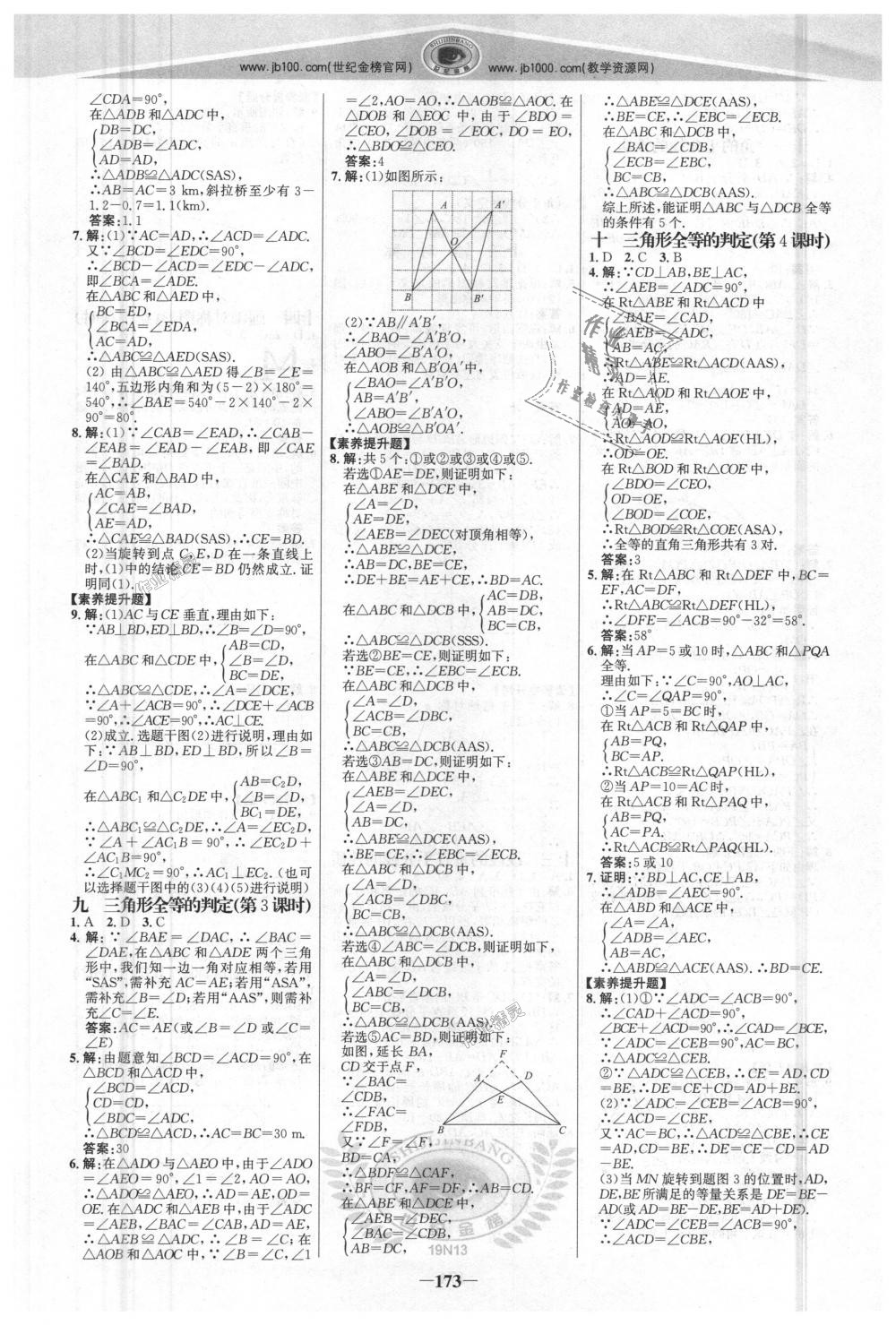 2018年世纪金榜金榜学案八年级数学上册人教版 第16页